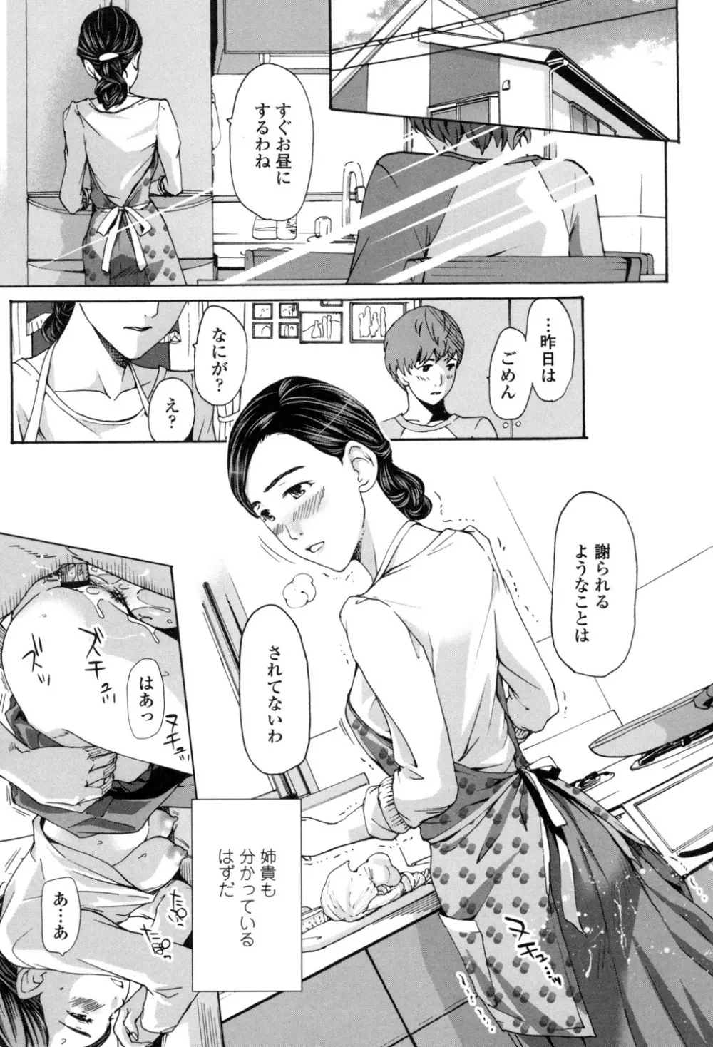 私、キミよりだいぶ年上よ？ Page.167