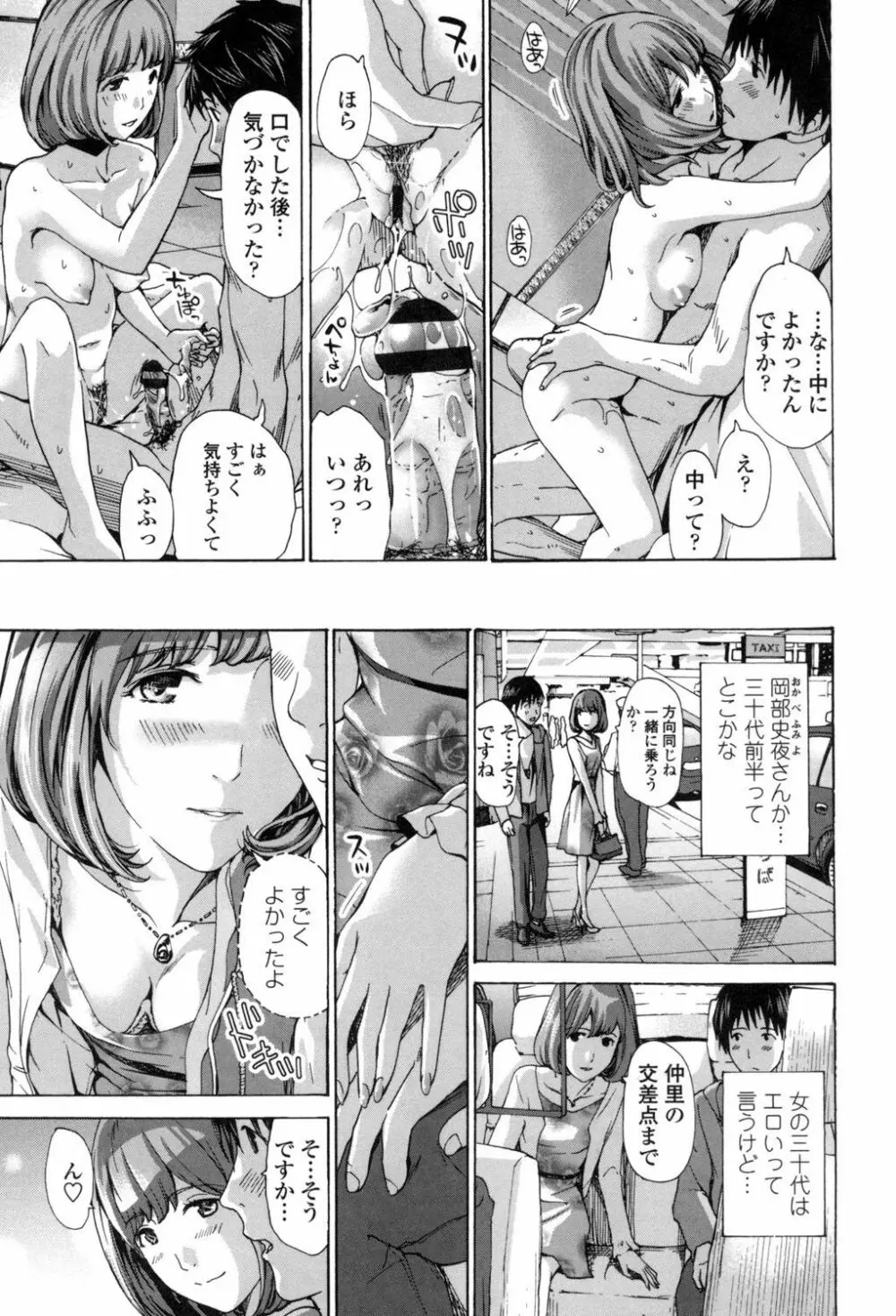 私、キミよりだいぶ年上よ？ Page.181