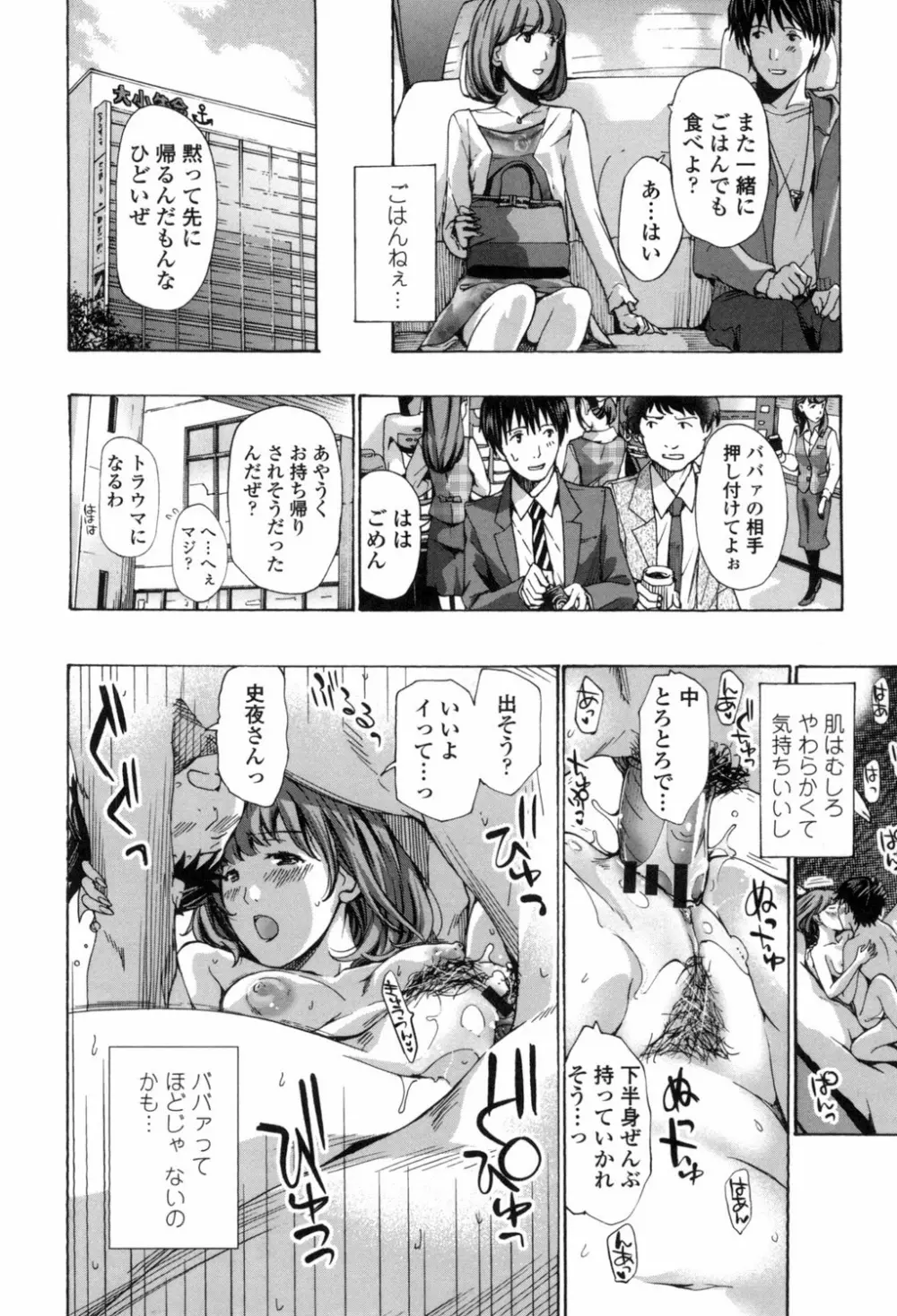 私、キミよりだいぶ年上よ？ Page.182