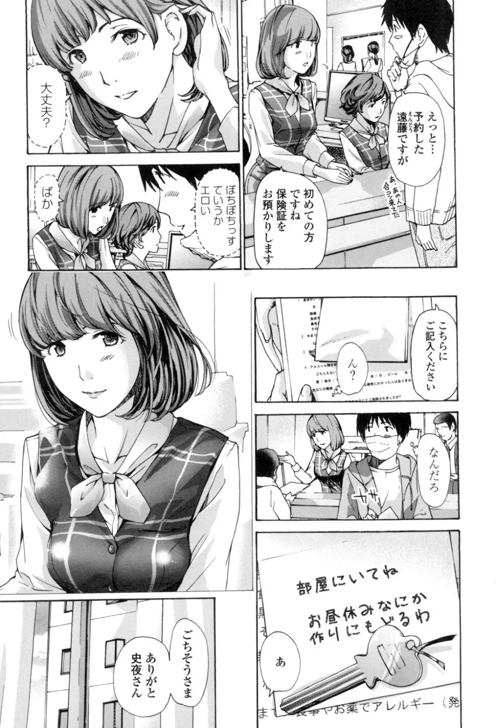 私、キミよりだいぶ年上よ？ Page.187