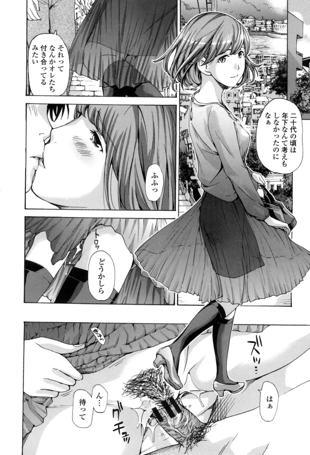 私、キミよりだいぶ年上よ？ Page.192