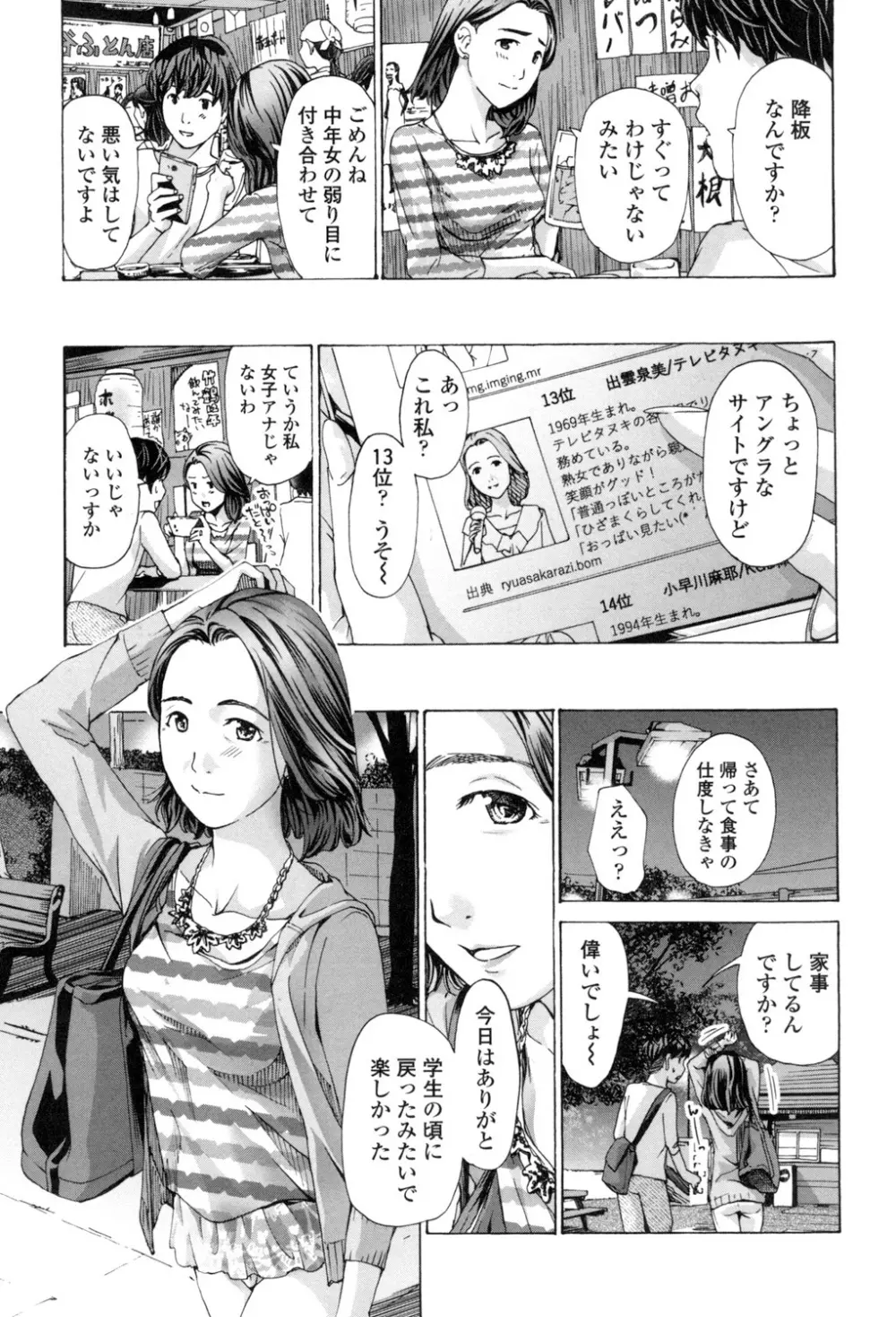 私、キミよりだいぶ年上よ？ Page.7