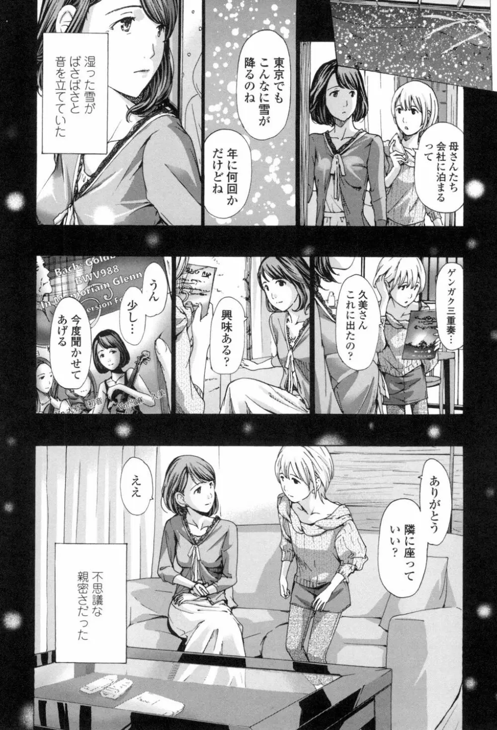 私、キミよりだいぶ年上よ？ Page.70