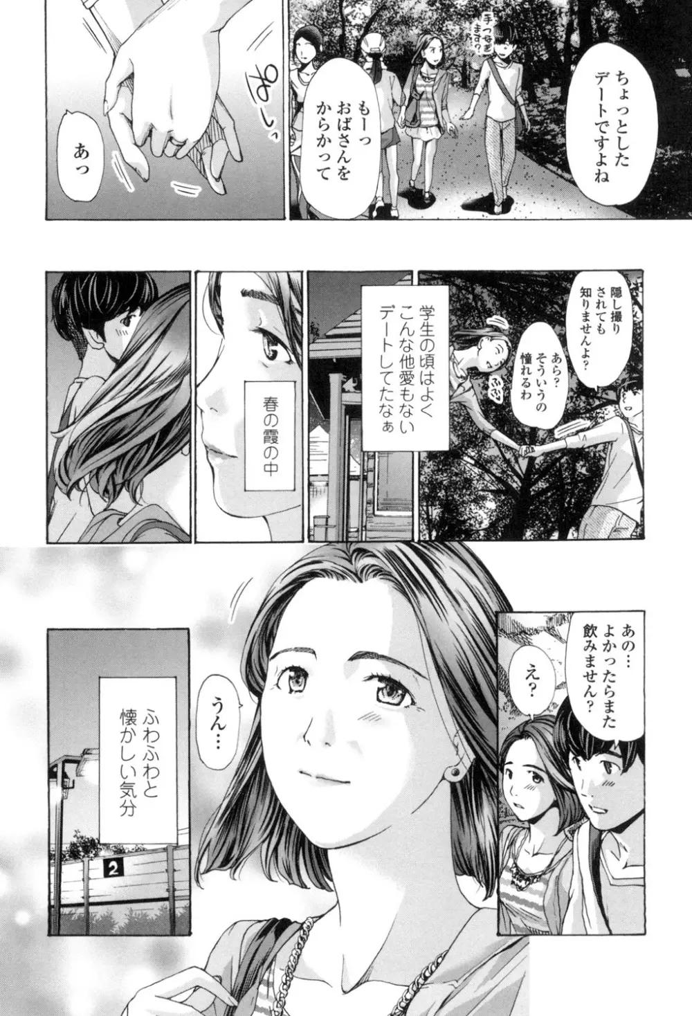 私、キミよりだいぶ年上よ？ Page.8