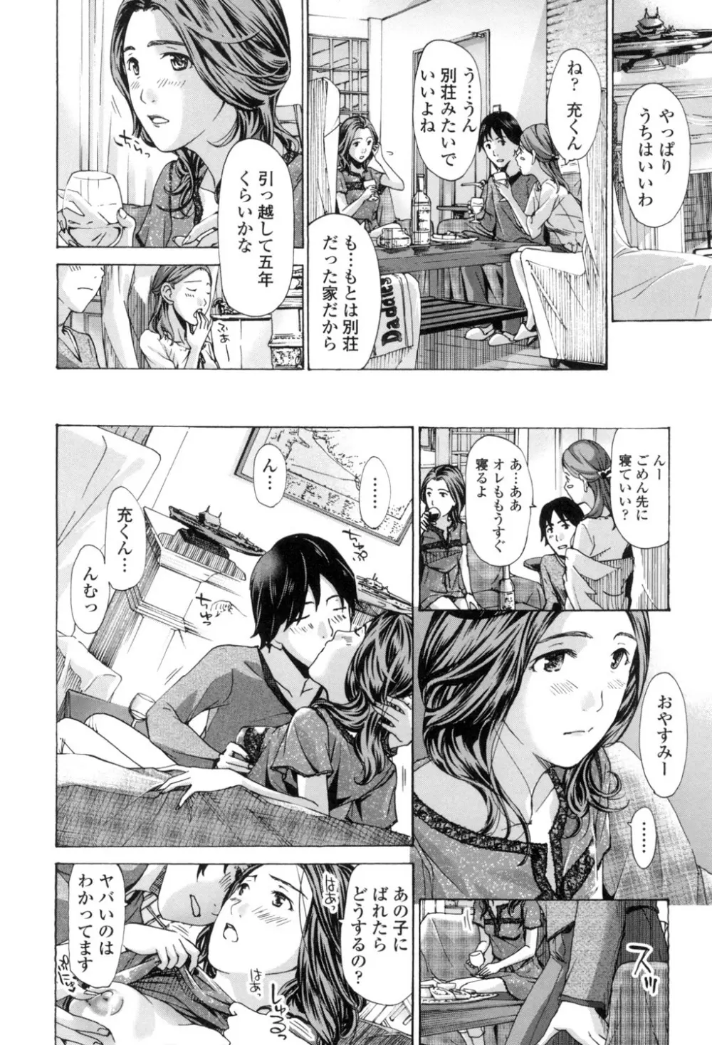 私、キミよりだいぶ年上よ？ Page.92