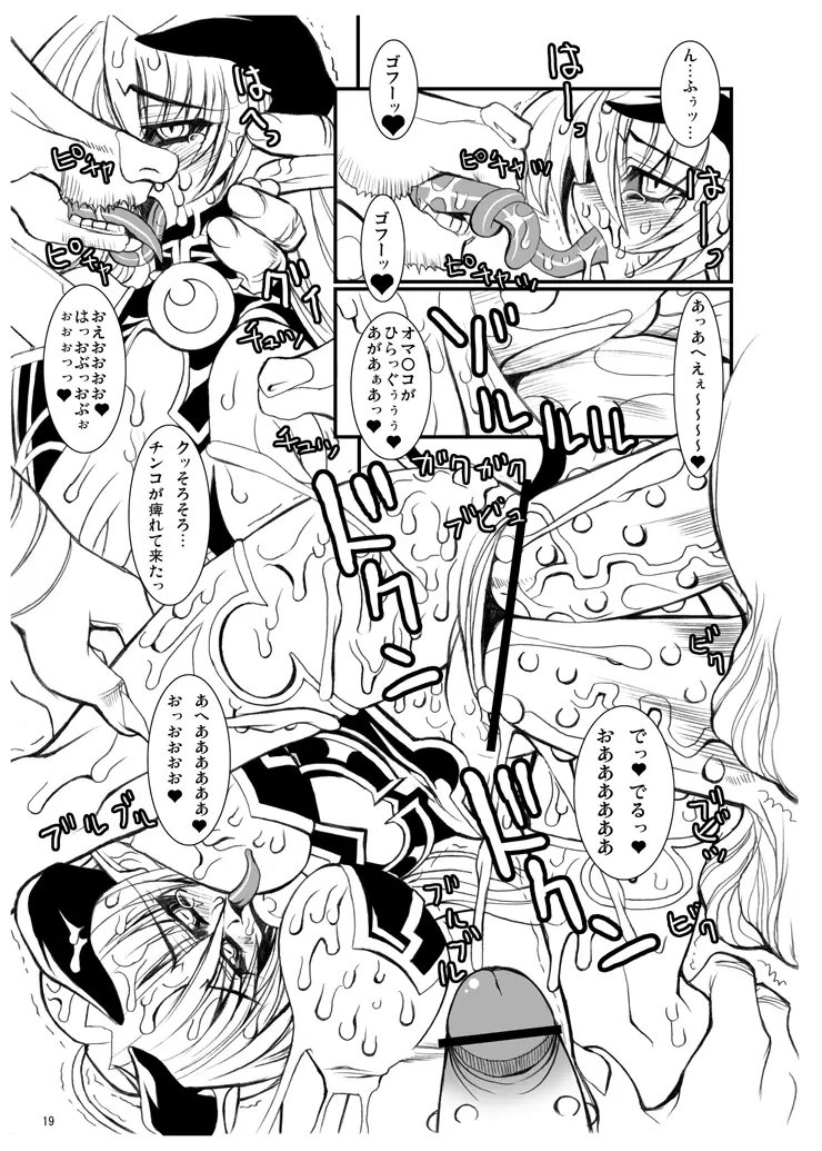 皇魔族統治領域 Page.17