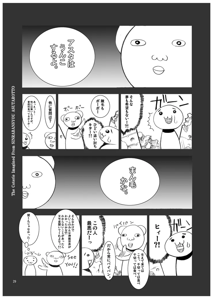 皇魔族統治領域 Page.27