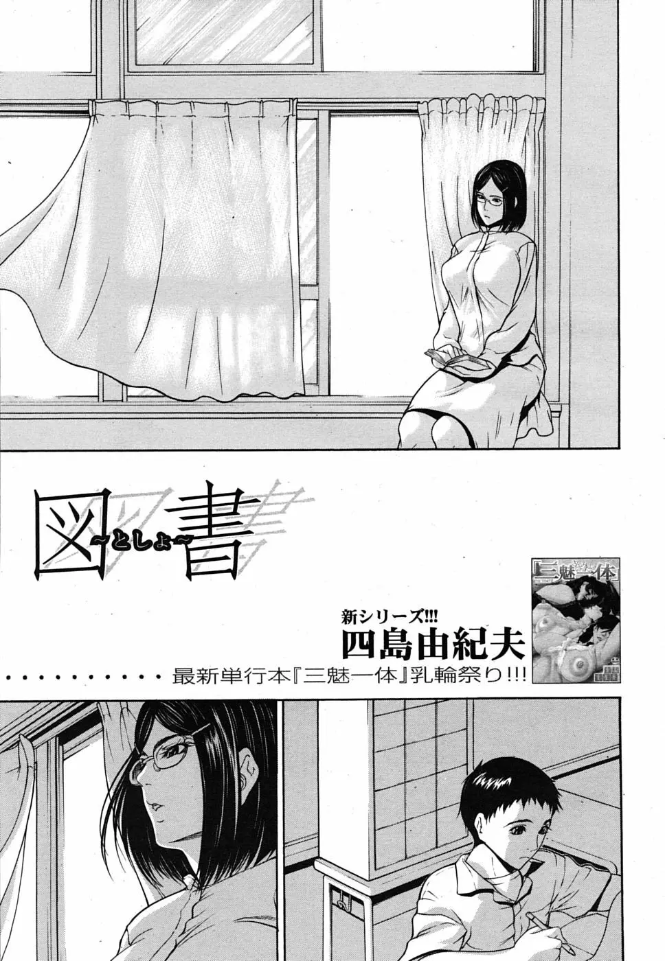 COMIC MUJIN 2009年10月号 Page.145