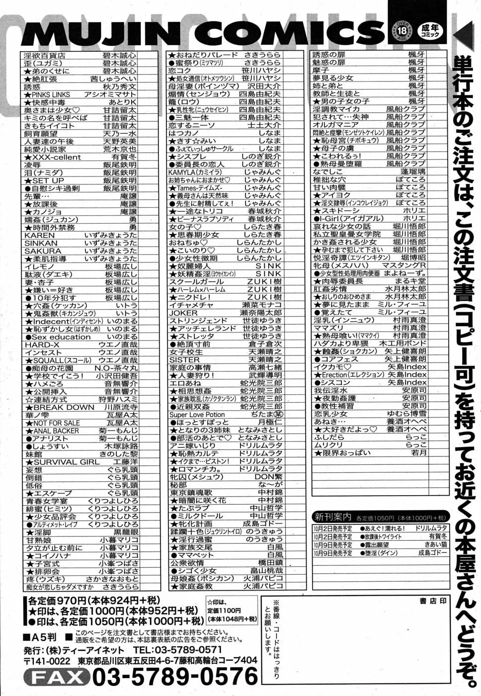 COMIC MUJIN 2009年10月号 Page.639