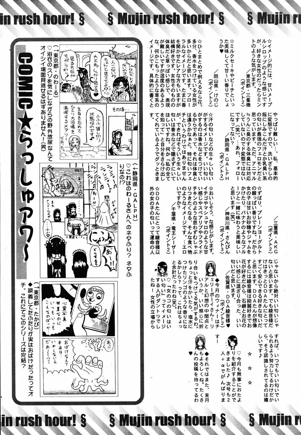 COMIC MUJIN 2009年10月号 Page.649