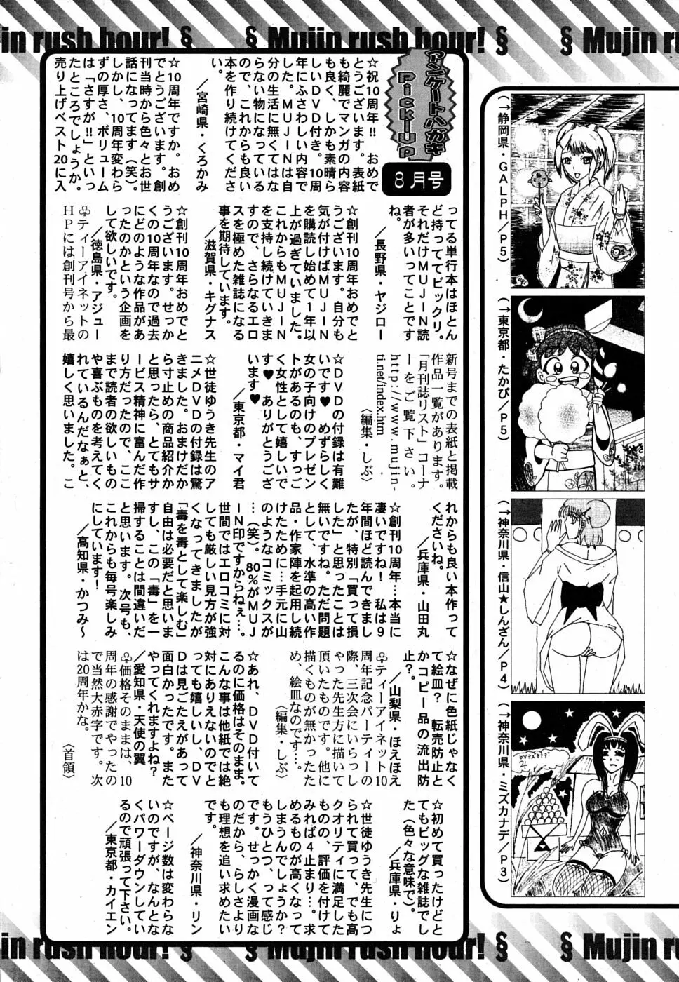 COMIC MUJIN 2009年10月号 Page.651