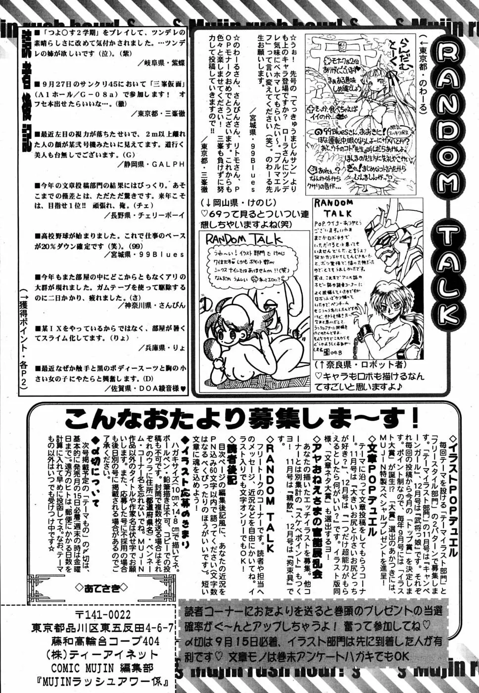 COMIC MUJIN 2009年10月号 Page.655