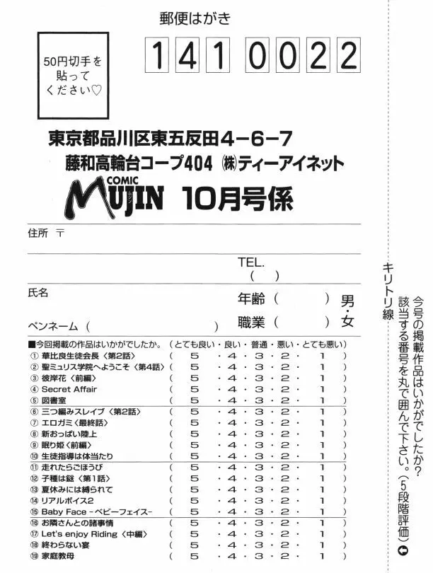 COMIC MUJIN 2009年10月号 Page.661