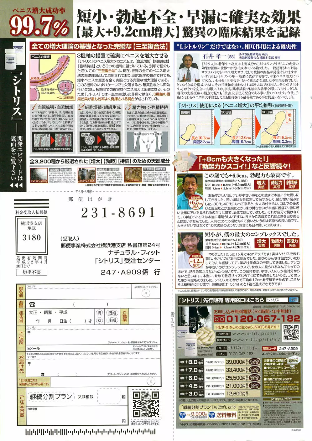 月刊 ビタマン 2009年9月号 Page.311