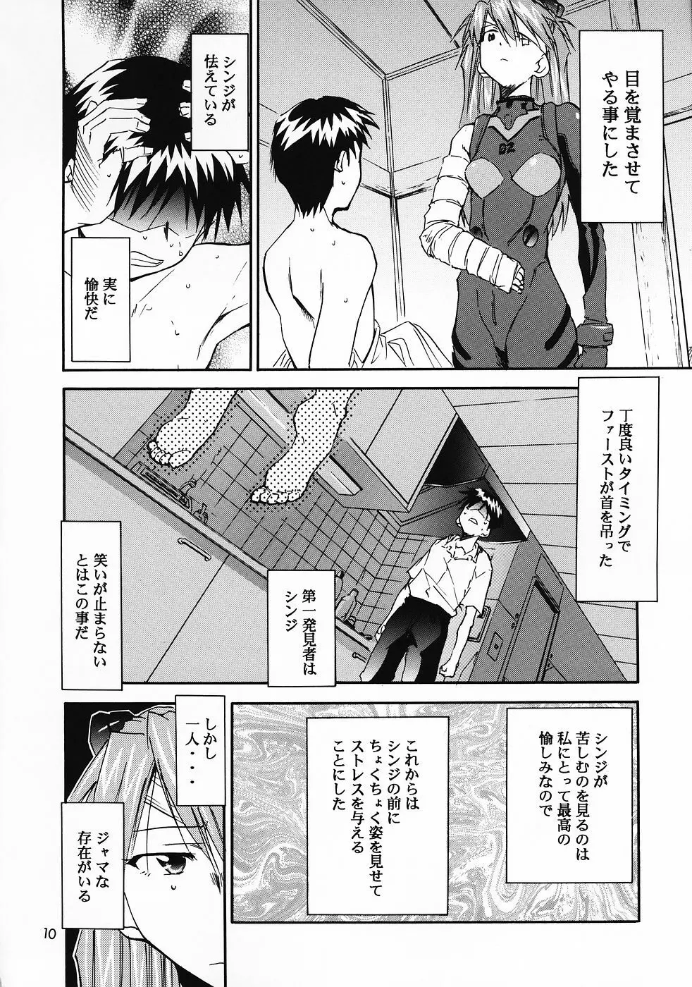 RE-TAKE 0 Page.11