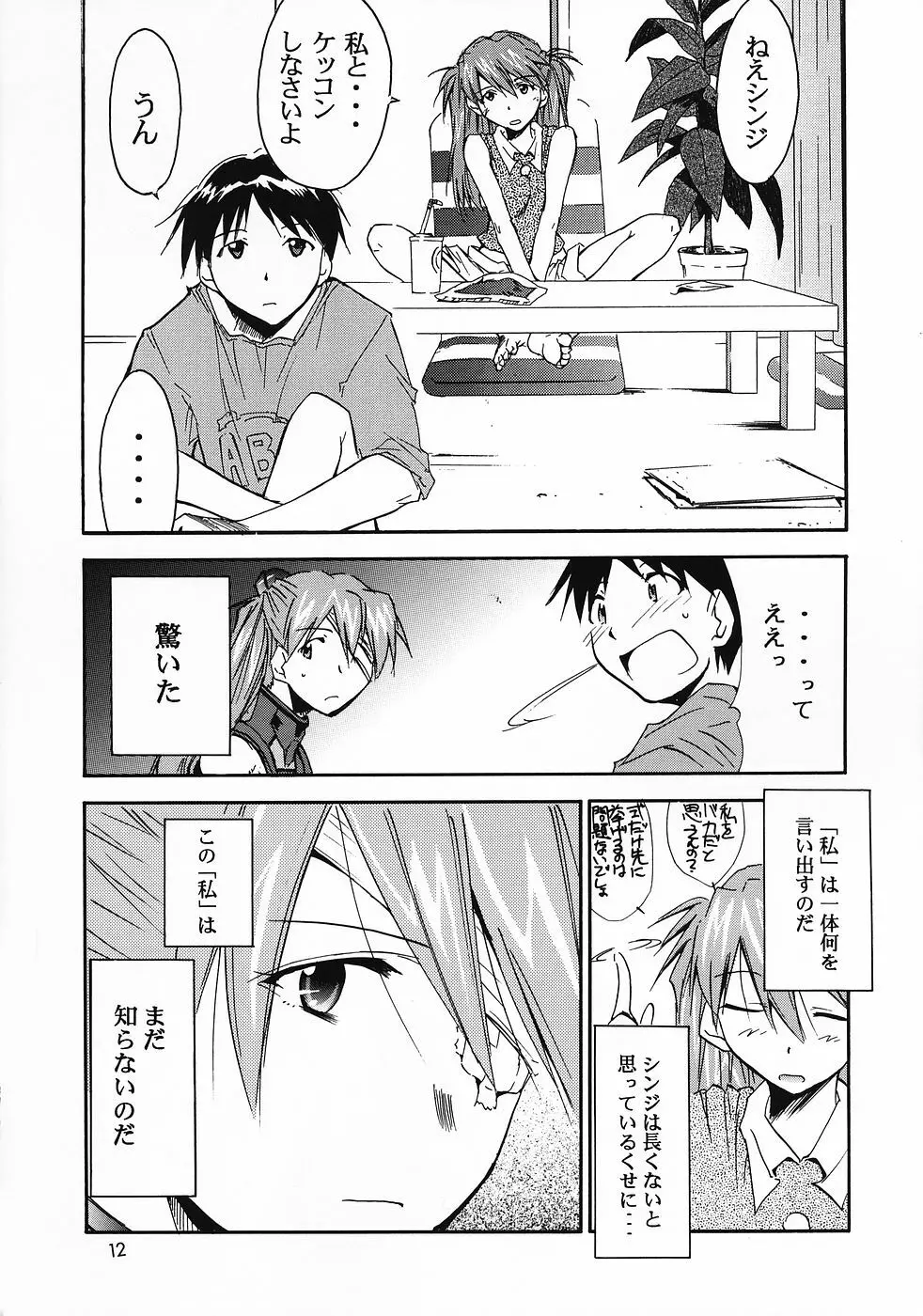 RE-TAKE 0 Page.13