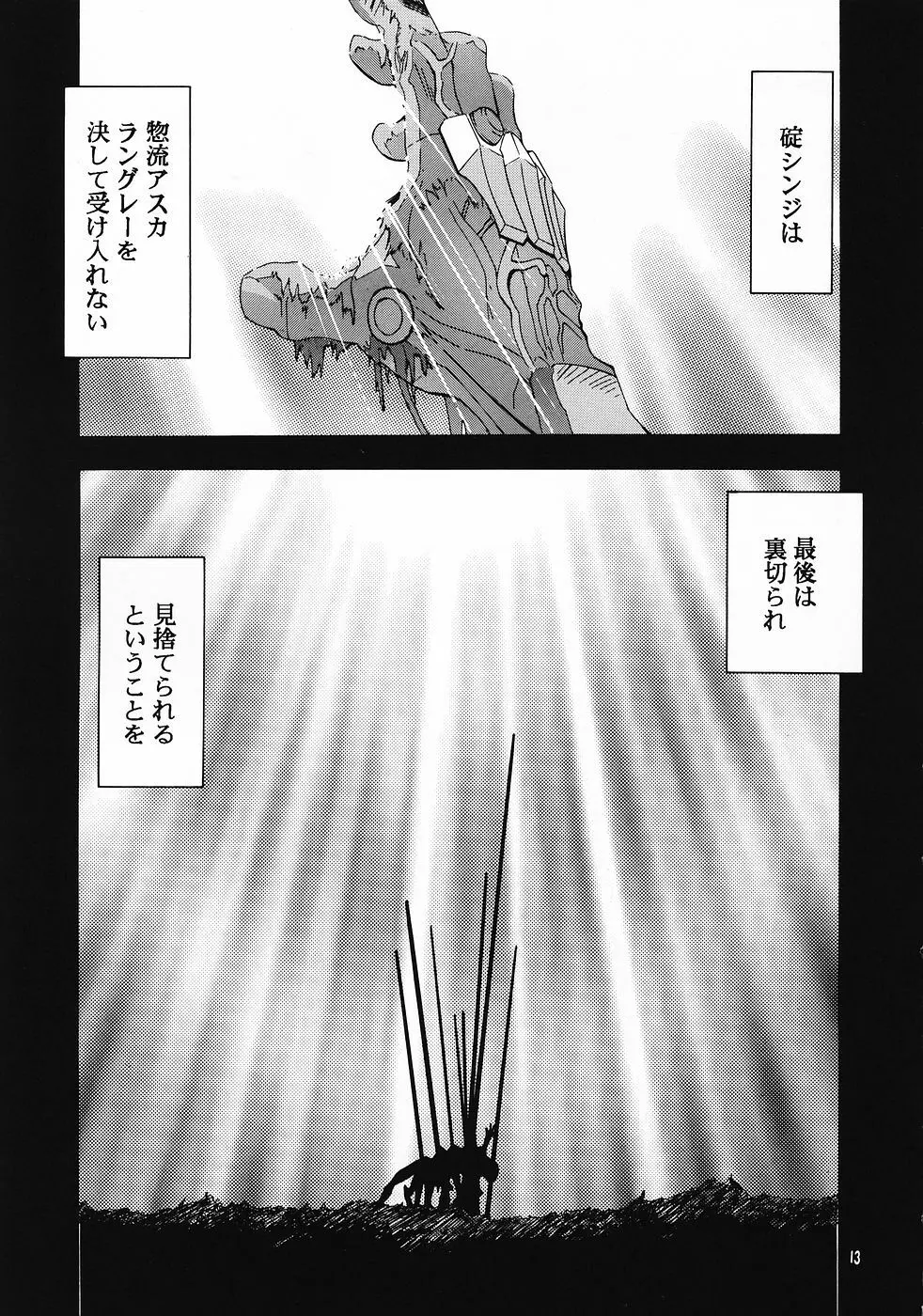 RE-TAKE 0 Page.14