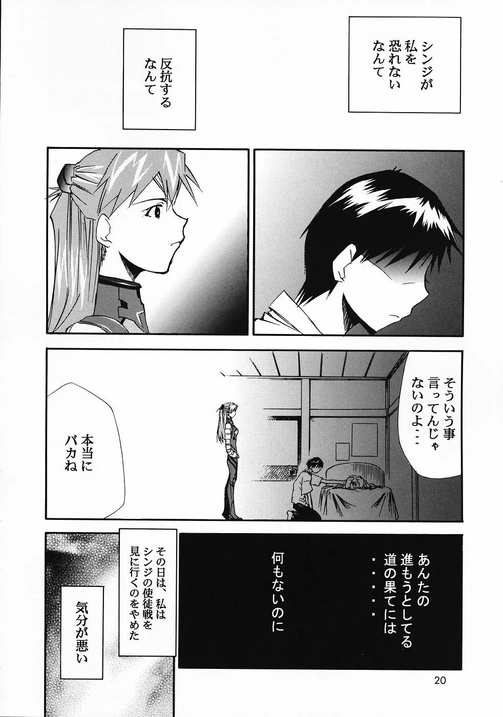 RE-TAKE 0 Page.21