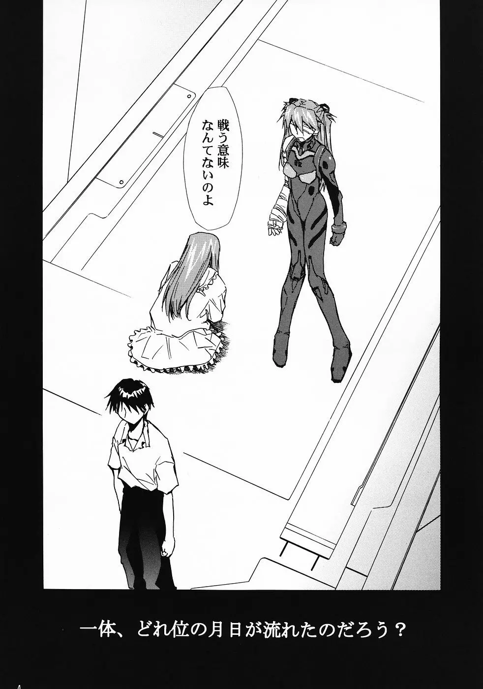 RE-TAKE 0 Page.5