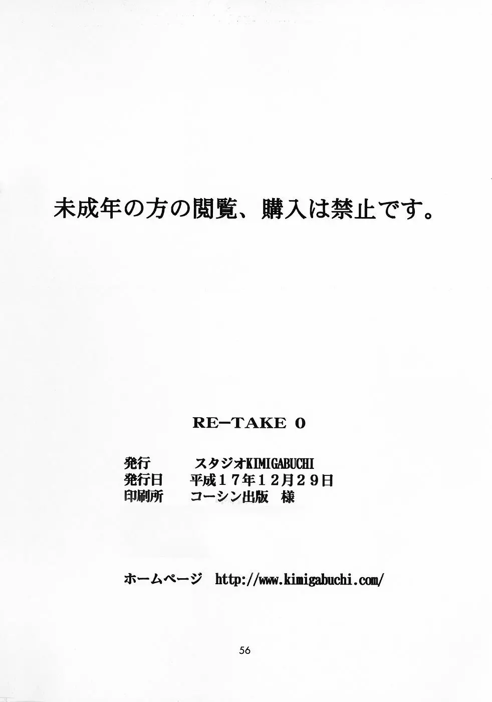 RE-TAKE 0 Page.57