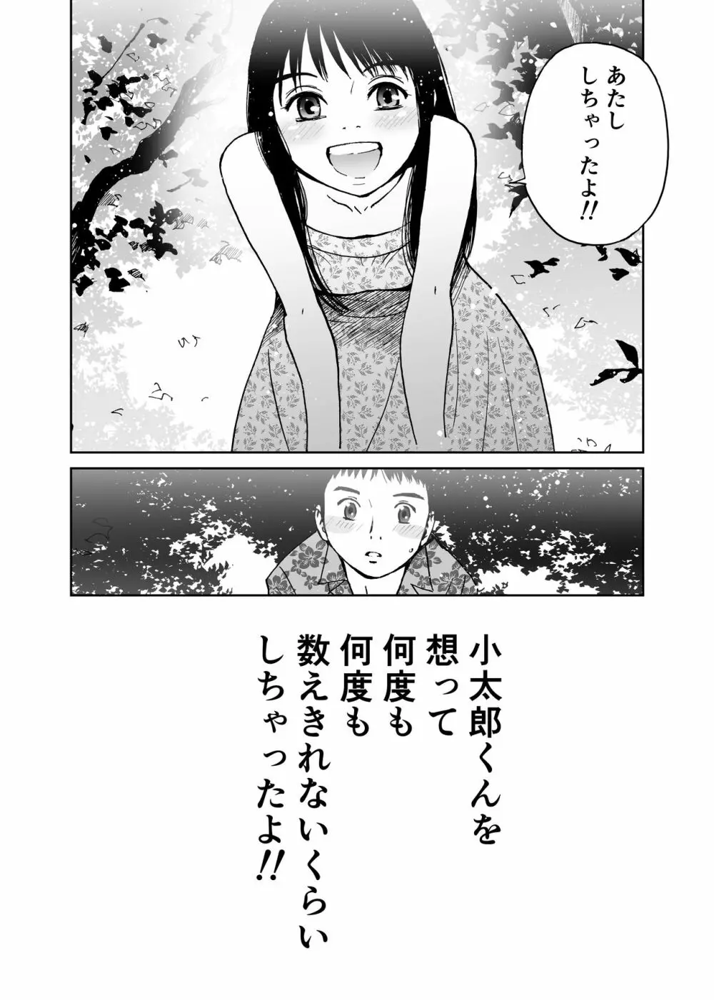 夏の旅〈ハネムーン〉 Page.13