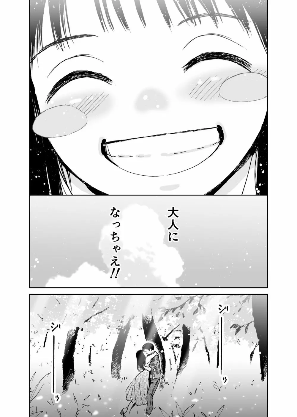 夏の旅〈ハネムーン〉 Page.14