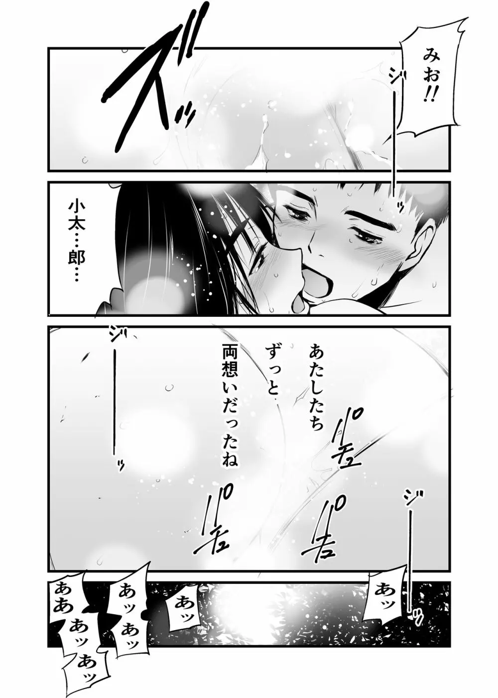 夏の旅〈ハネムーン〉 Page.23