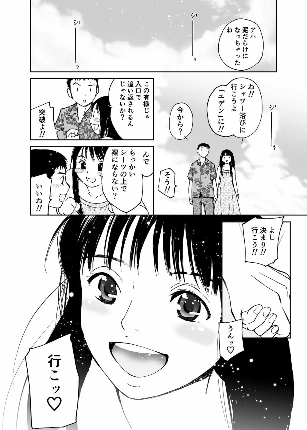 夏の旅〈ハネムーン〉 Page.27