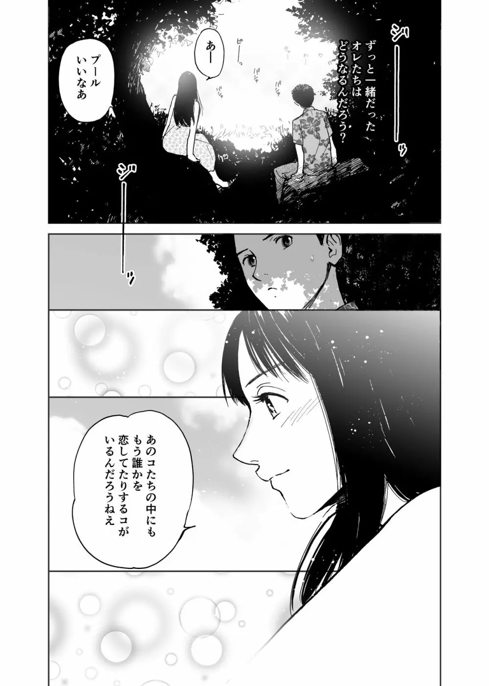 夏の旅〈ハネムーン〉 Page.8