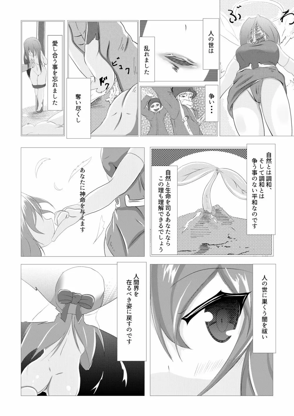 再臨天使アリエル Page.2