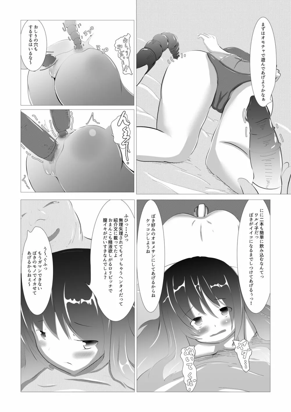 再臨天使アリエル Page.21