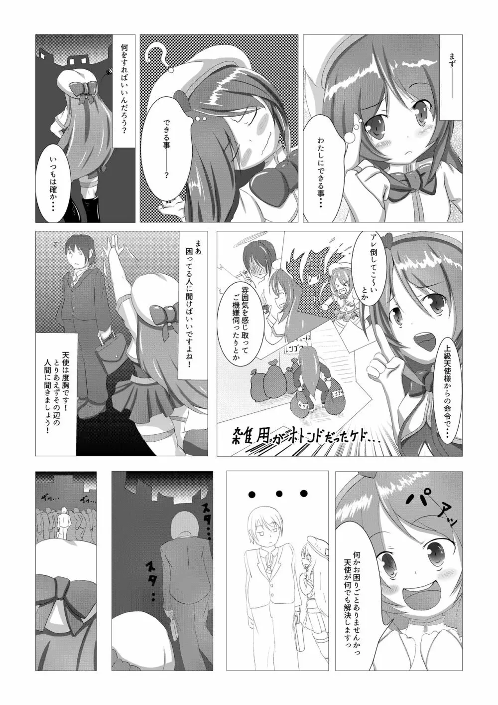 再臨天使アリエル Page.5