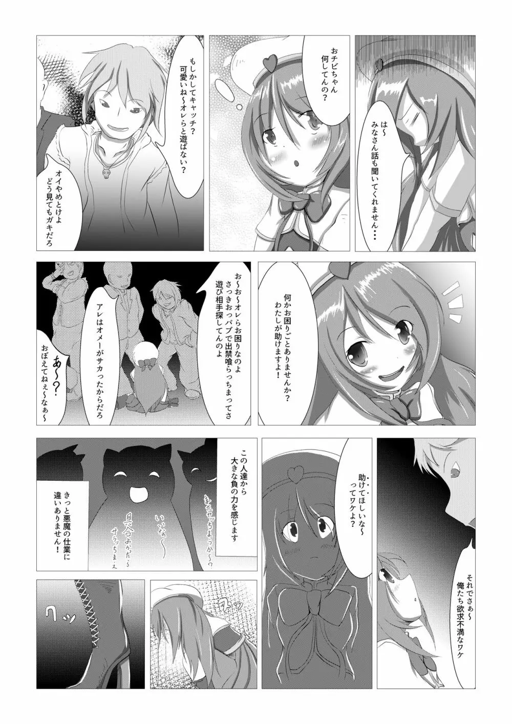 再臨天使アリエル Page.6