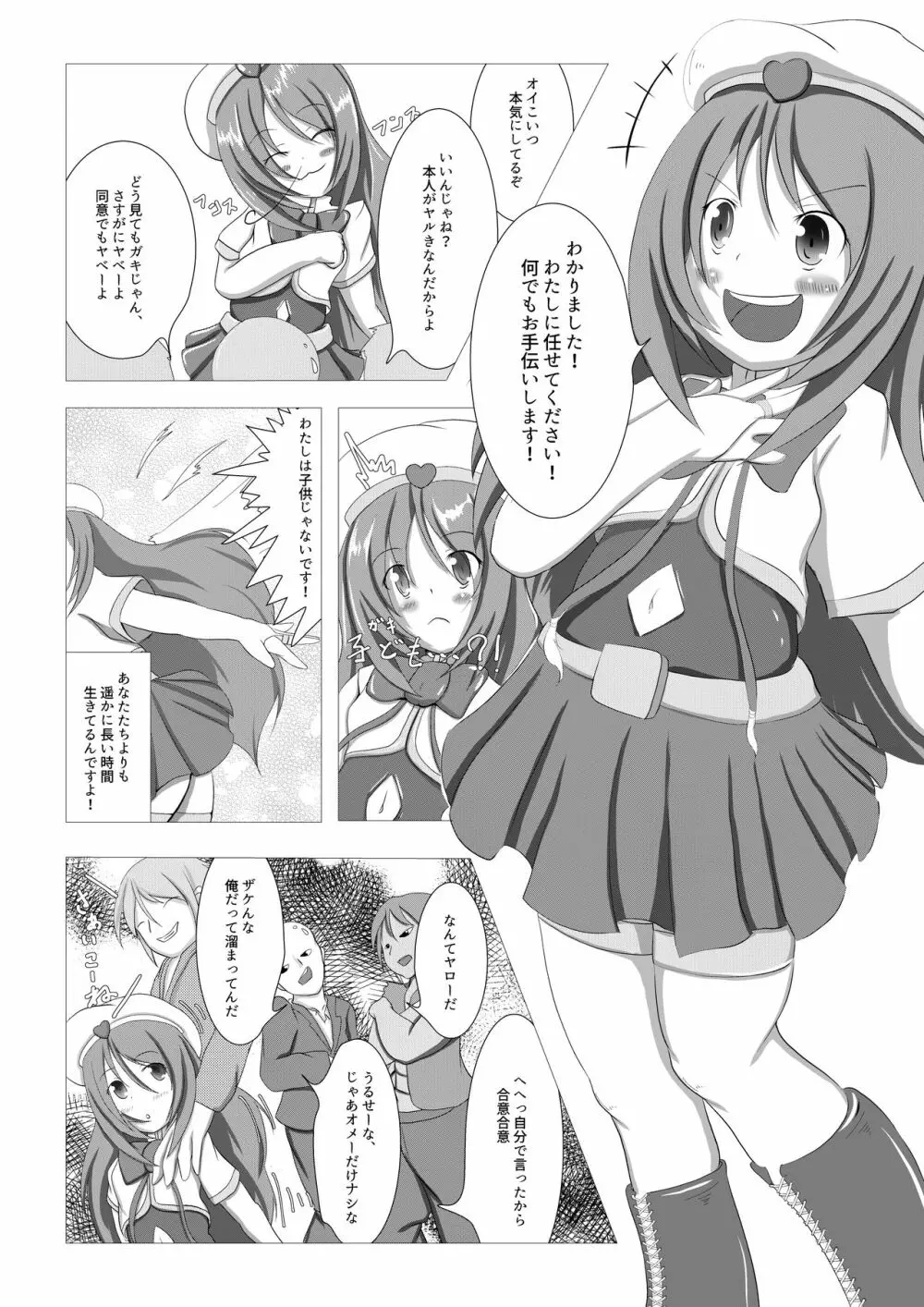 再臨天使アリエル Page.7