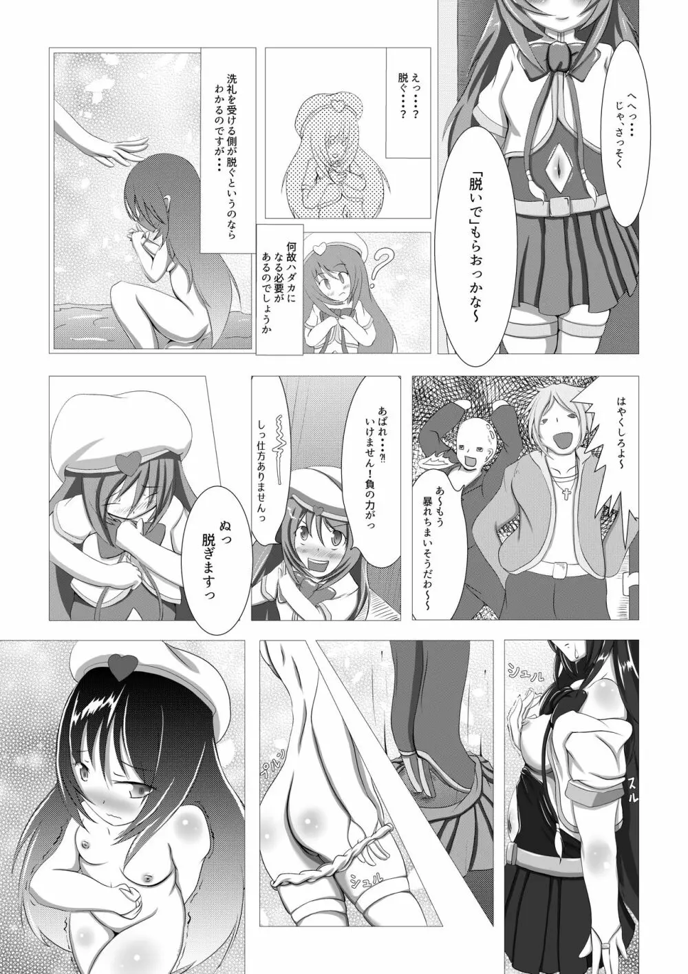 再臨天使アリエル Page.8