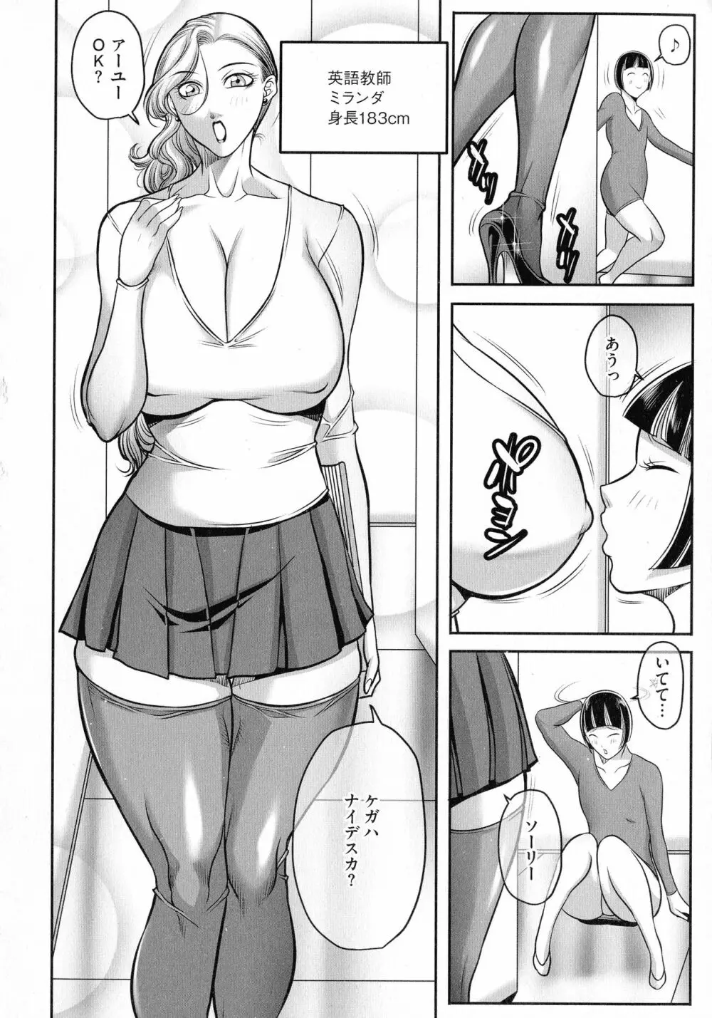 ボクがかわりにイッてやる! Page.127