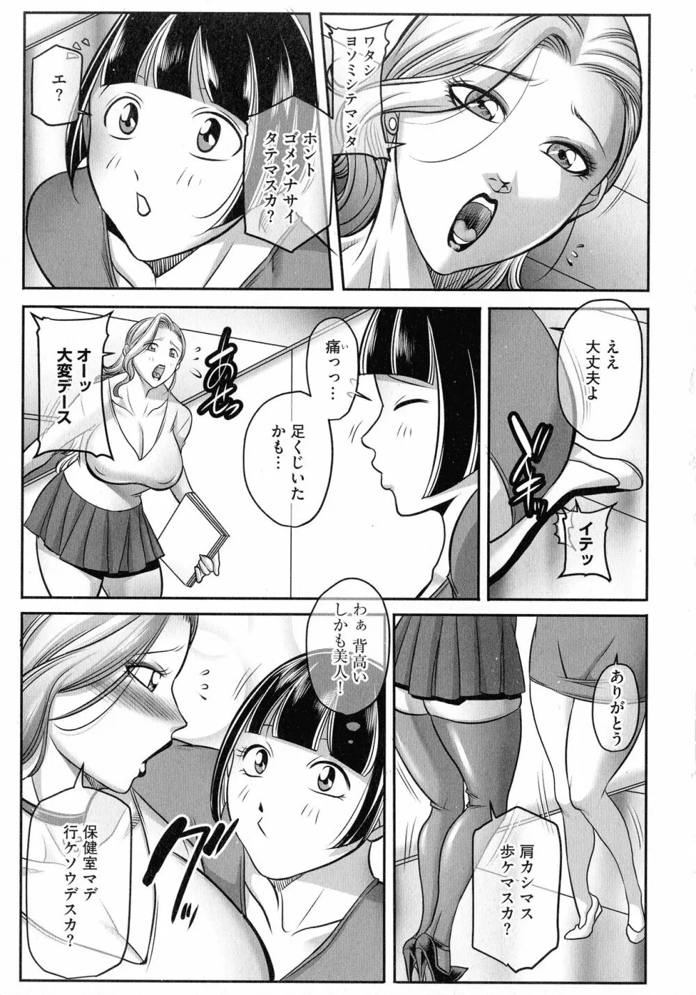 ボクがかわりにイッてやる! Page.128