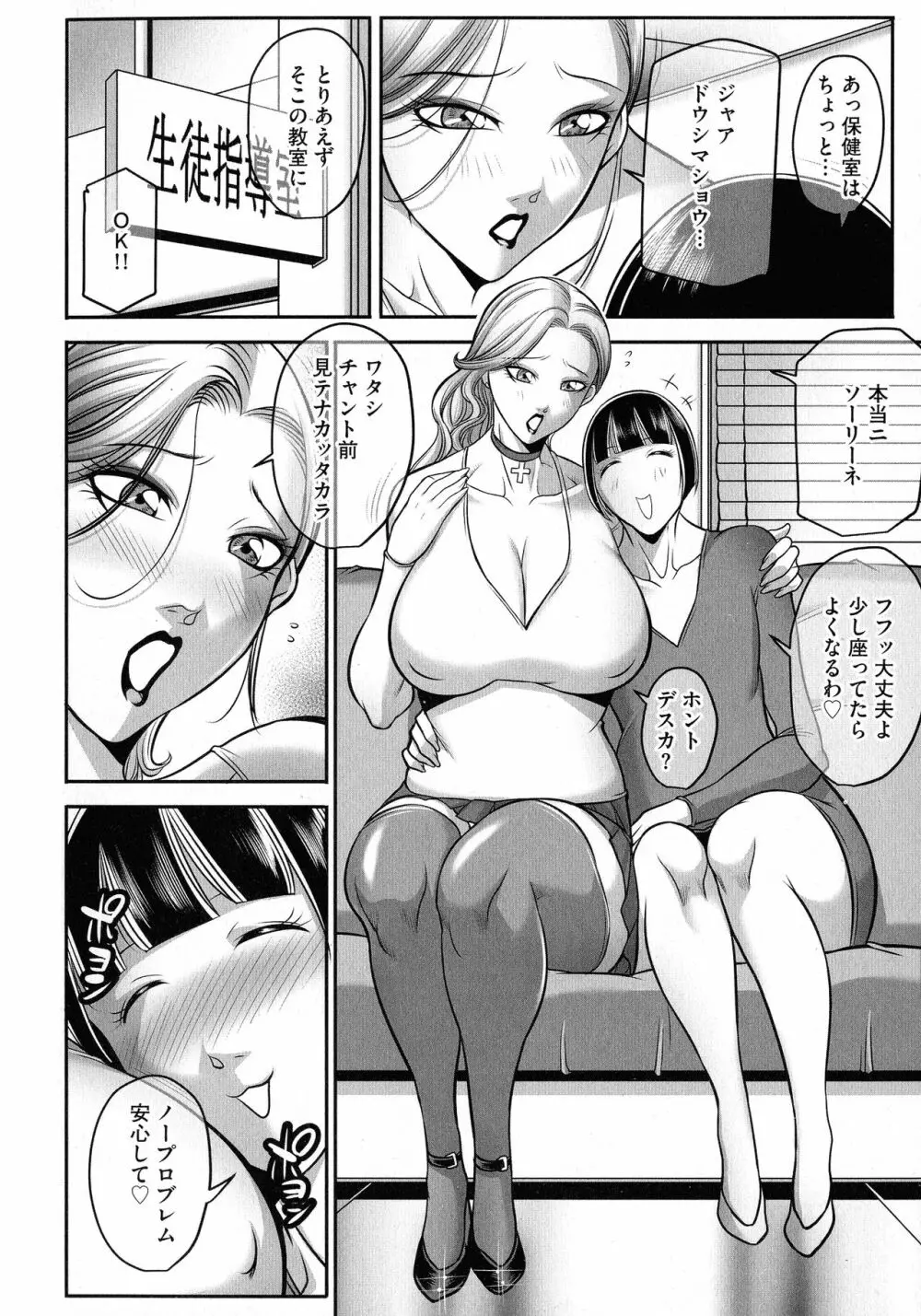 ボクがかわりにイッてやる! Page.129