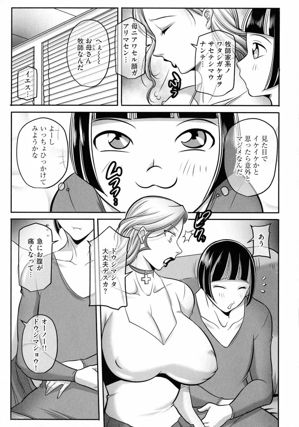 ボクがかわりにイッてやる! Page.130