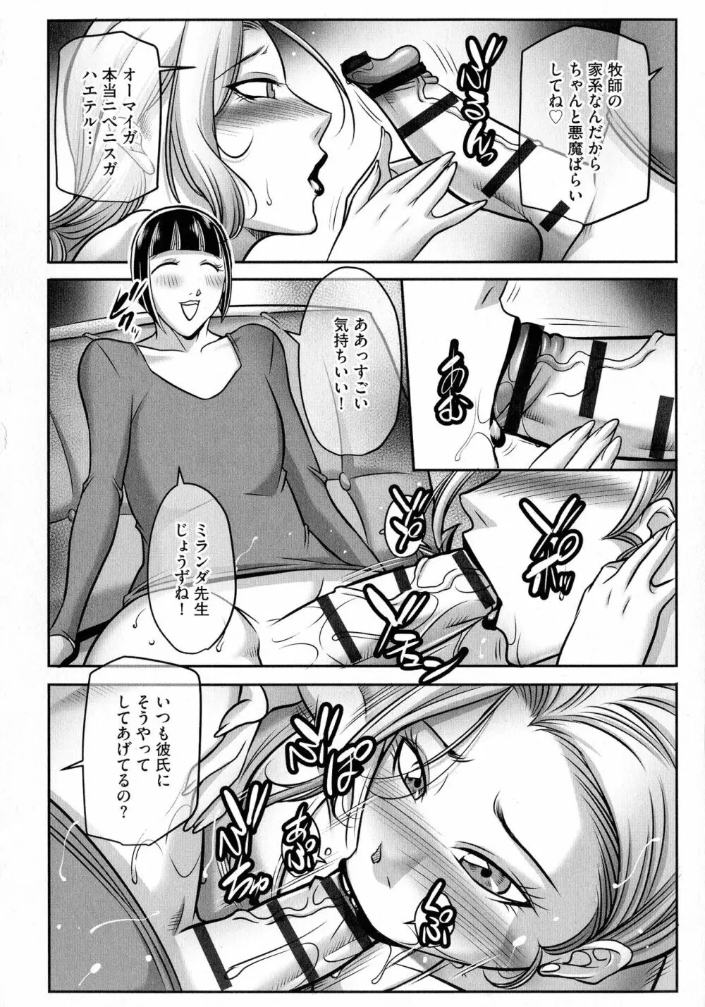 ボクがかわりにイッてやる! Page.133