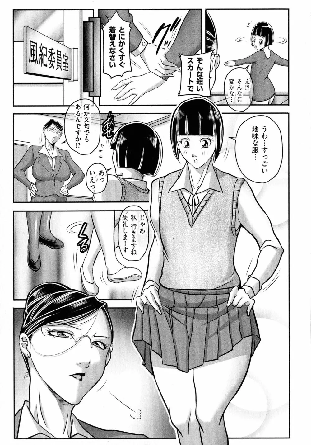 ボクがかわりにイッてやる! Page.156