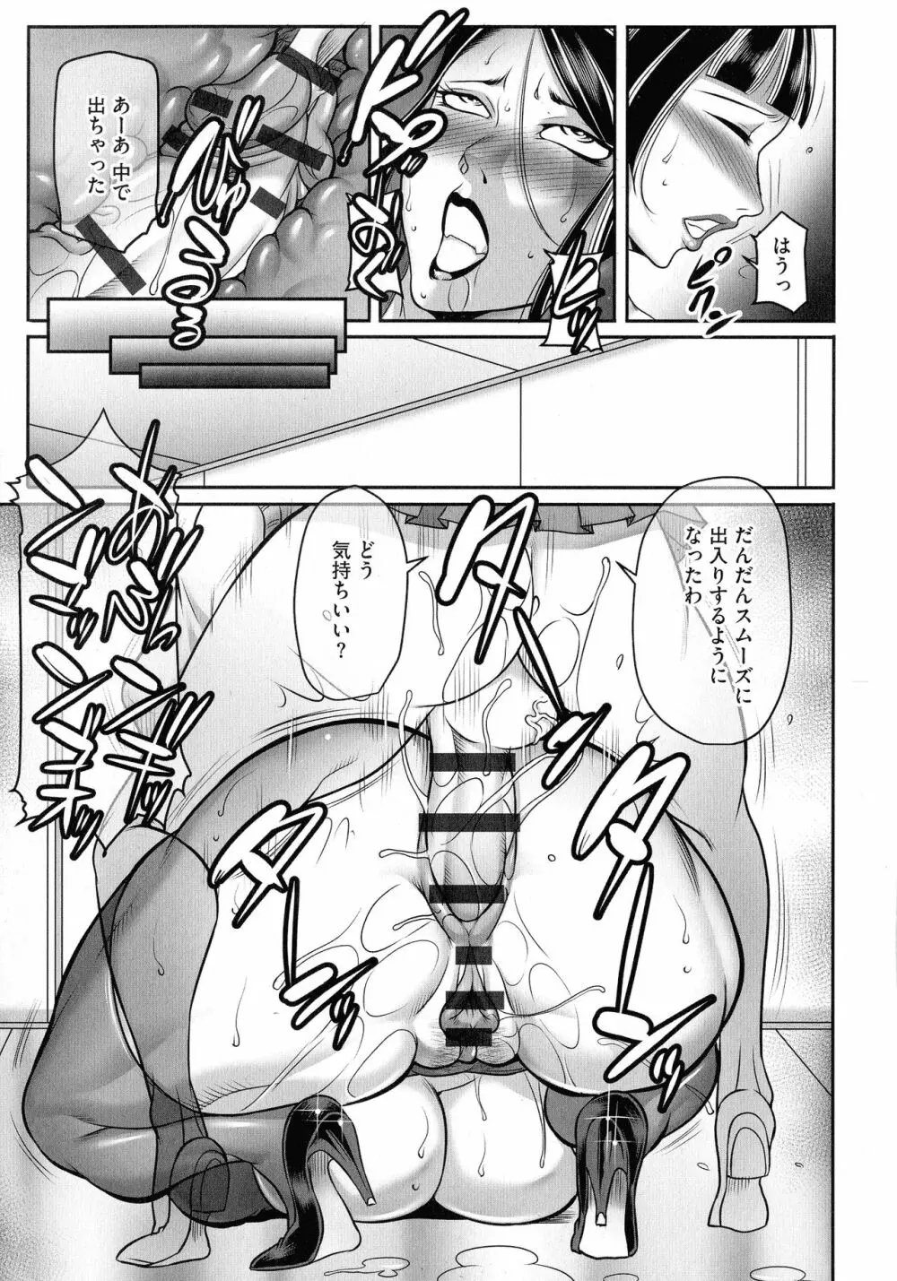 ボクがかわりにイッてやる! Page.172