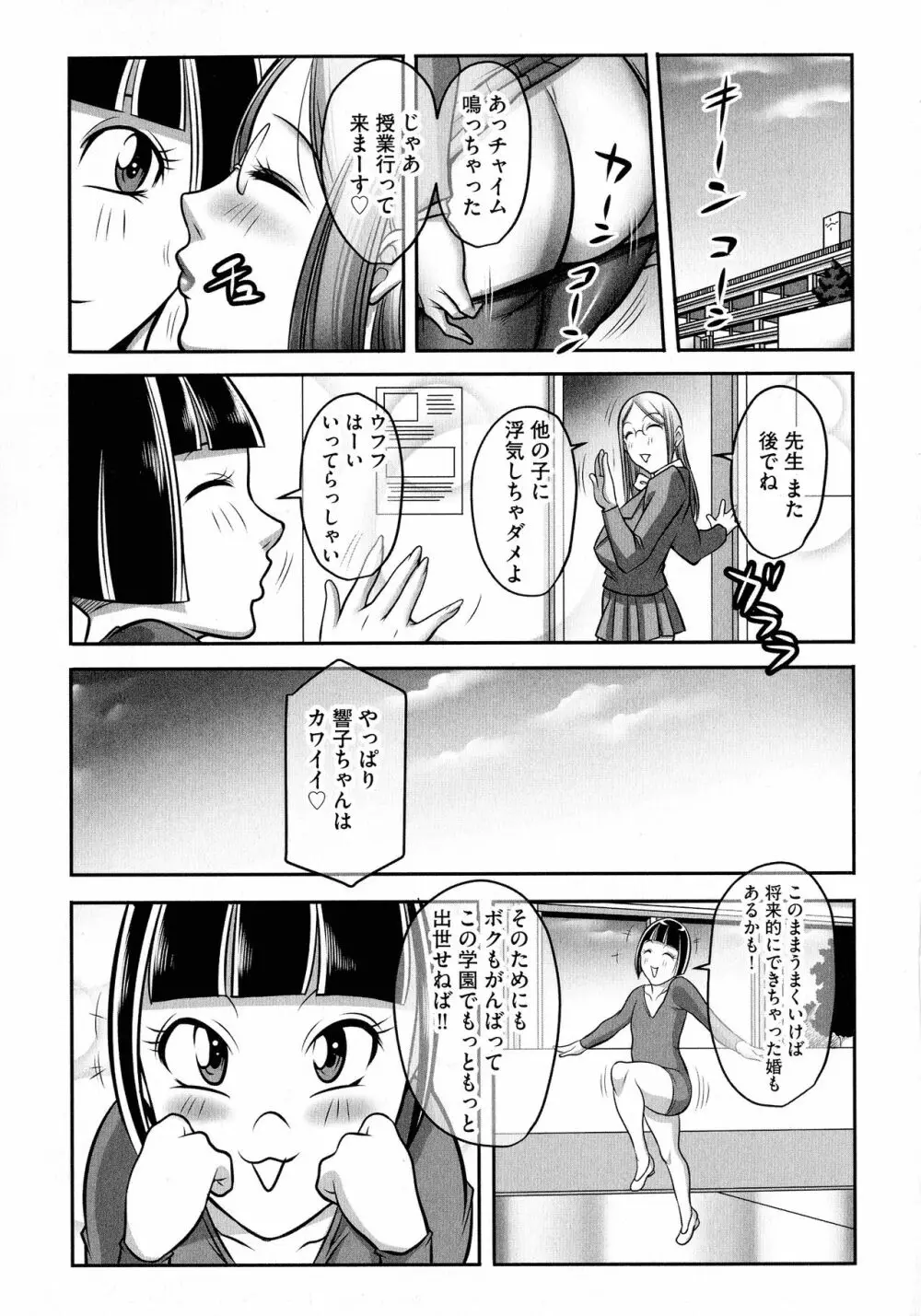 ボクがかわりにイッてやる! Page.213