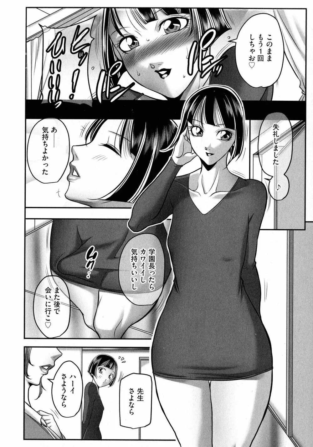 ボクがかわりにイッてやる! Page.30