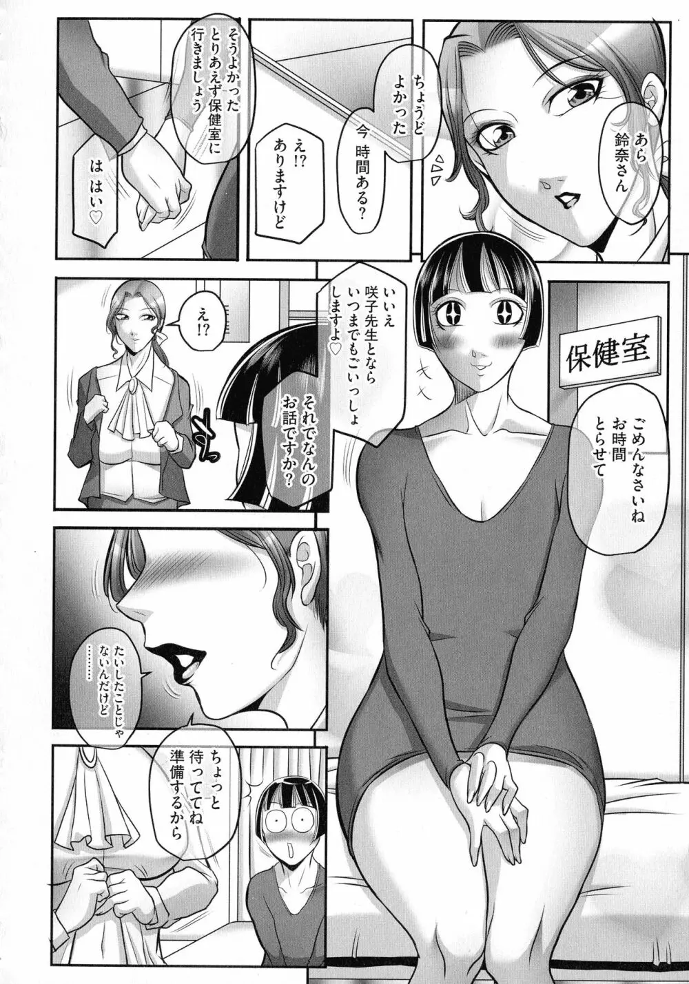 ボクがかわりにイッてやる! Page.32