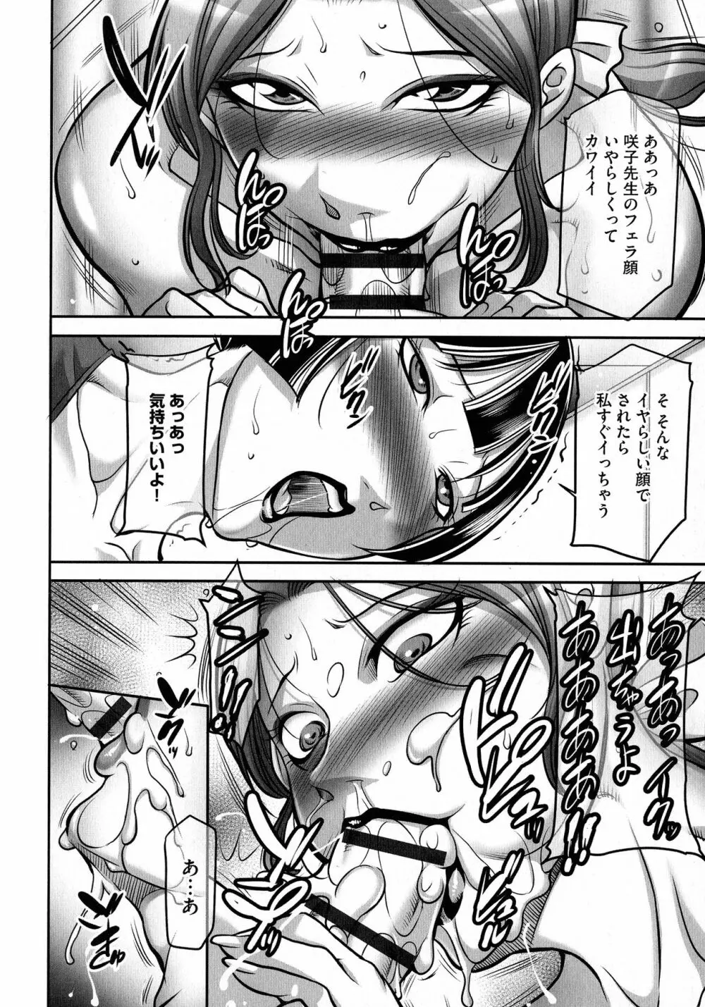 ボクがかわりにイッてやる! Page.40