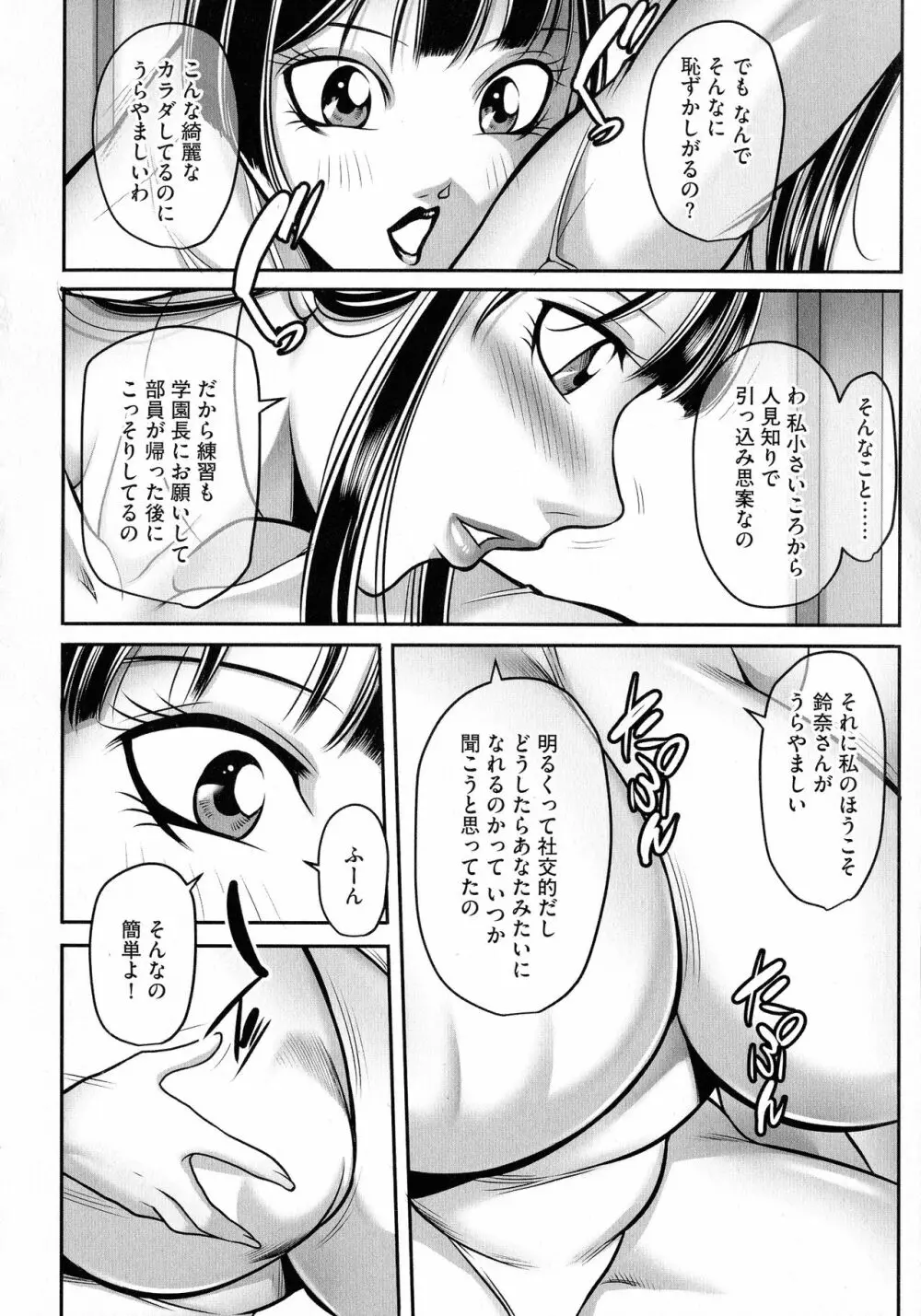 ボクがかわりにイッてやる! Page.54