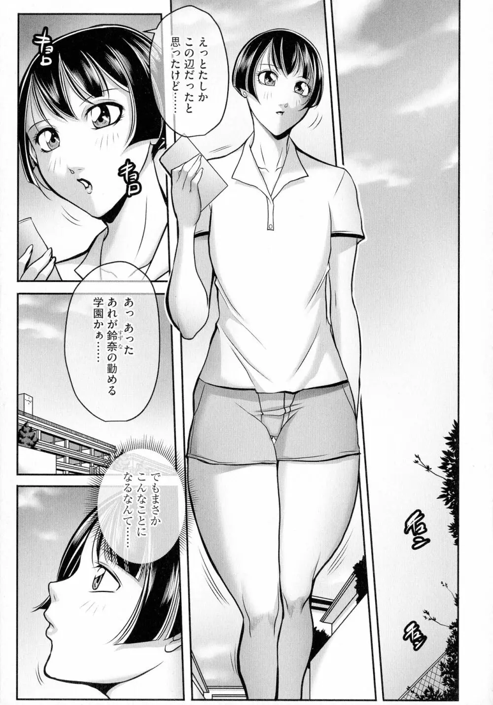 ボクがかわりにイッてやる! Page.7