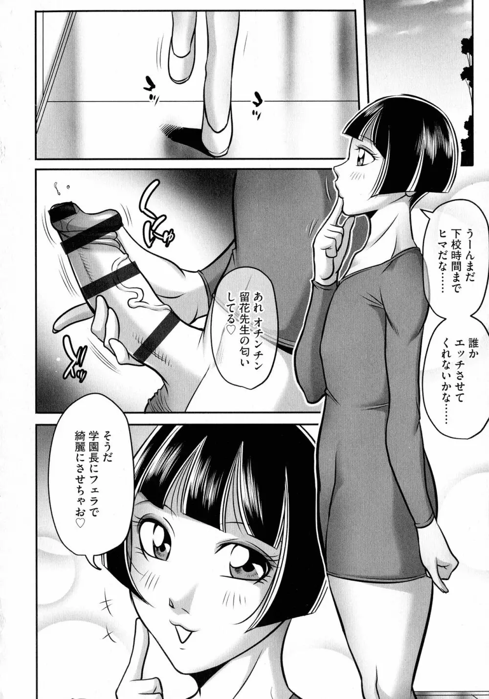 ボクがかわりにイッてやる! Page.70