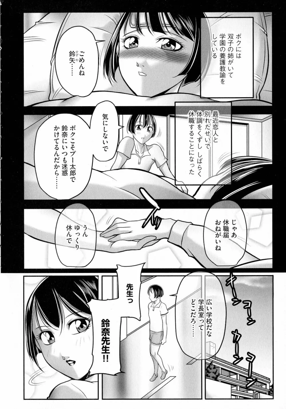 ボクがかわりにイッてやる! Page.8